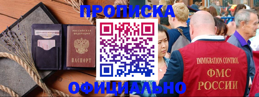 прописка регистрация в Северной Осетии